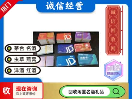 南丹县回收商超卡